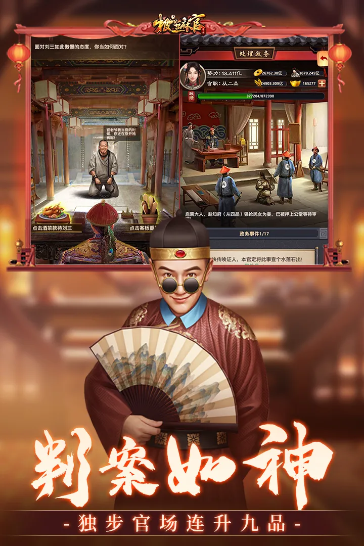 十大升官类游戏