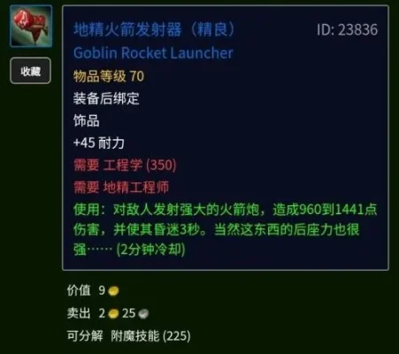 TBC怀旧服侏儒／地精工程学学习攻略及训练师位置指南