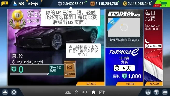 Real Racing 3攻略：金币无限、车辆解锁及保养教程