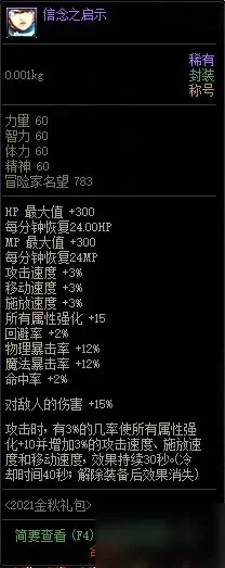 DNF圣骑士金秋称号选择攻略：品质属性对比与选择建议