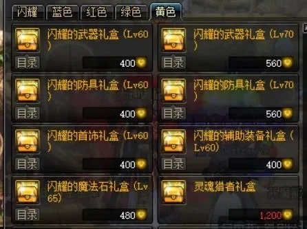 DNF灵魂武器自选礼盒获取与选择指南