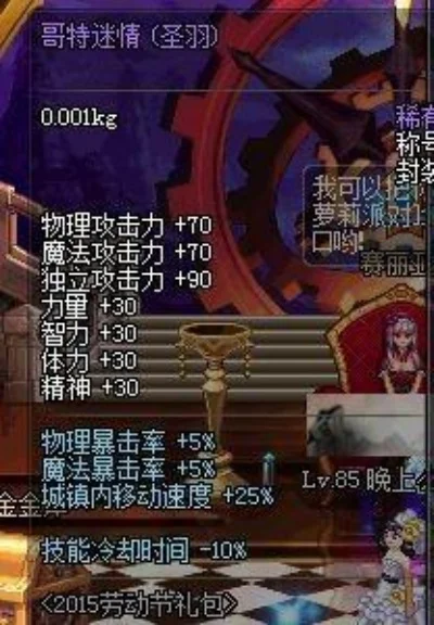 DNF 85版本减CD装备及使用指南