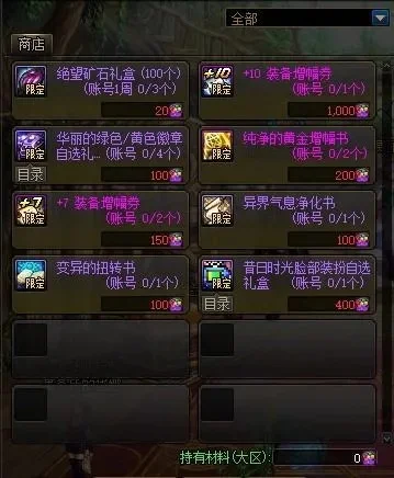 DNF勇者装备解析：现状、作用与获取方式