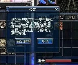 DNF人脸安全模式解除方法及步骤指南