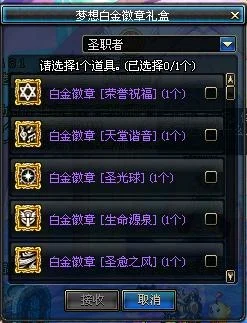 DNF白金徽章镶嵌详解及位置攻略