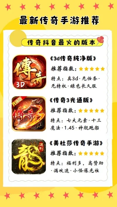 2024年免费无充值传奇手游精选推荐