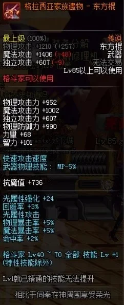 DNF东方棍攻略：武器特点、适用职业及领主挑战解析