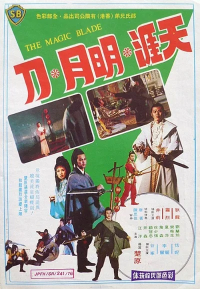 1976年版天涯明月刀　1976年版天涯明月刀在线观看