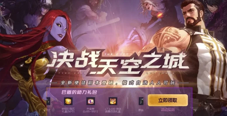 dnf超时空之战门票在哪换　dnf超时空之战门票在哪换啊