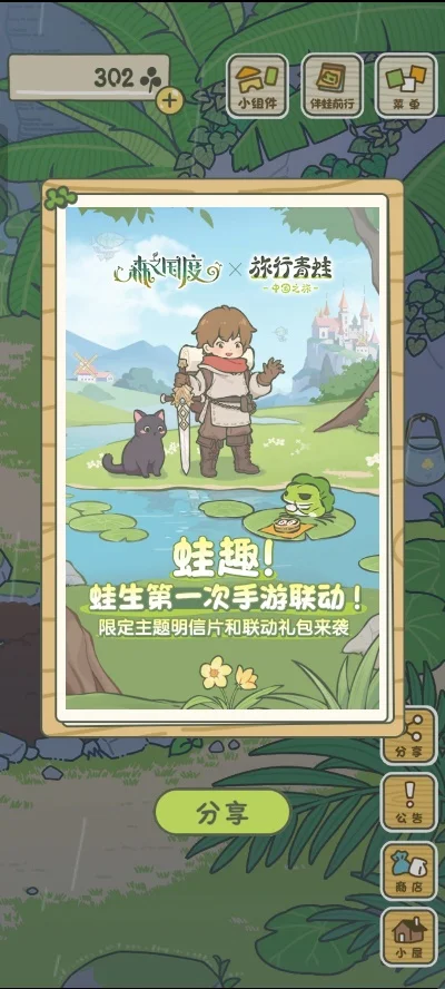 2025年旅行青蛙称号获得