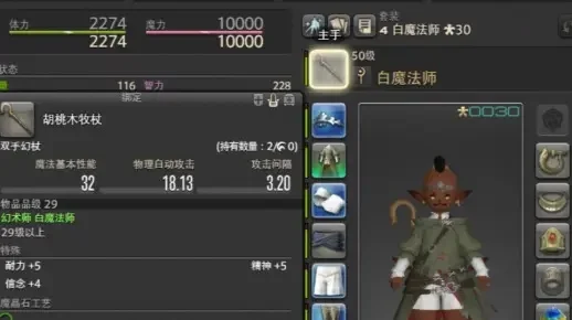 ff14白魔法师职业任务　ff14白魔法师职业任务列表
