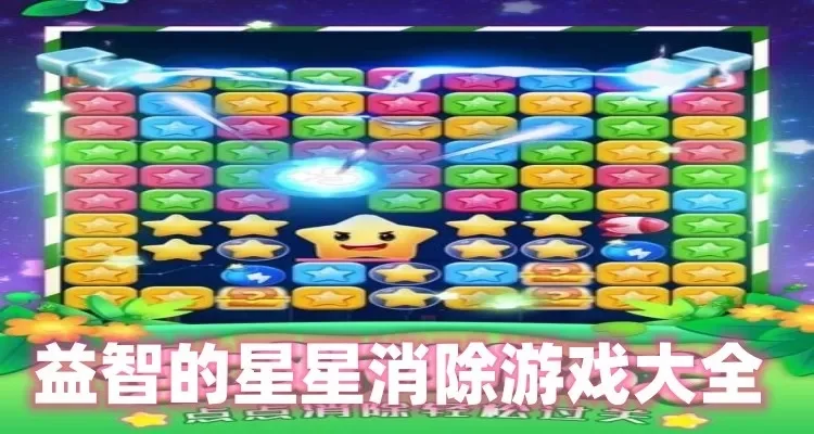 太阳的星星游戏攻略　太阳的星星游戏攻略大全