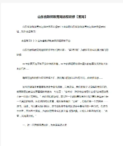 山东教师远程研修　山东教师远程研修登录入口