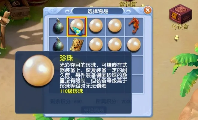 梦幻西游珍珠使用攻略：装备搭配、修复方法及等级限制
