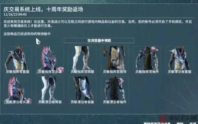 星际战甲交易攻略：掌握游戏内外交易技巧