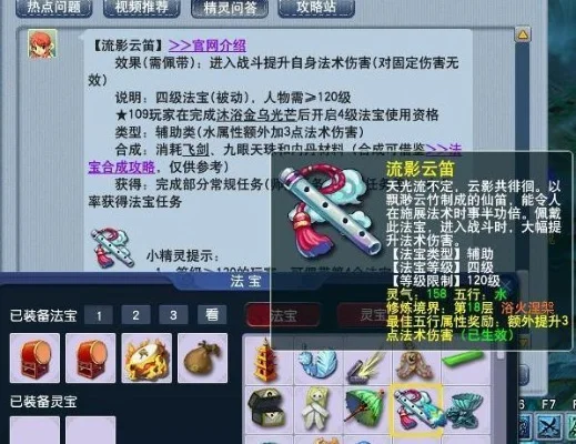 梦幻西游4级流影云笛合成攻略：材料、方法及注意事项