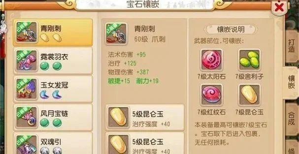 梦幻西游手游魔王寨攻略：组队、输出、控制、加点与装备全解析