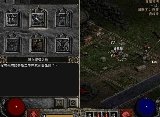 暗黑破坏神2难度提升：抗性变化解析及应对策略