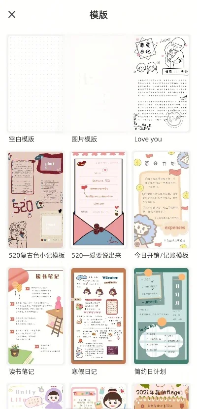 手帐软件盘点：多样风格模板，记录生活点滴