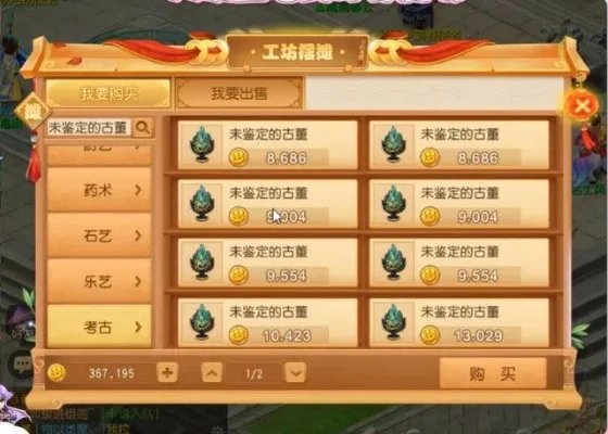 梦幻西游手游古董拍卖赚钱技巧解析