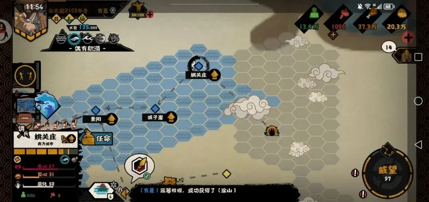 无悔华夏大禹攻略：通关全解析及发展策略