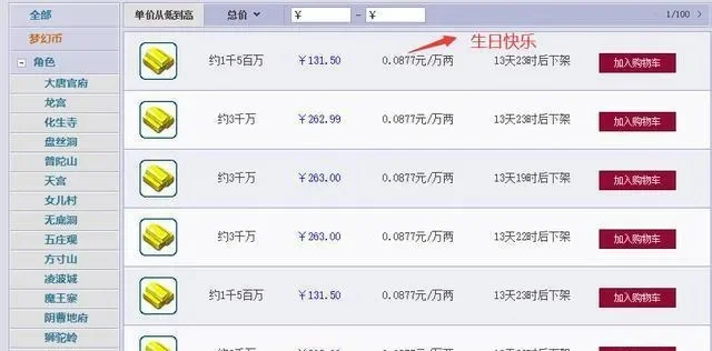 梦幻西游超亿交易攻略：安全平台、分次交易及抵押技巧
