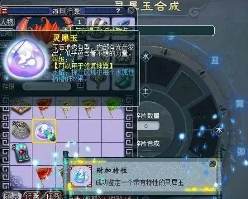 梦幻西游灵犀玉合成攻略：高效合成技巧与鉴定方法