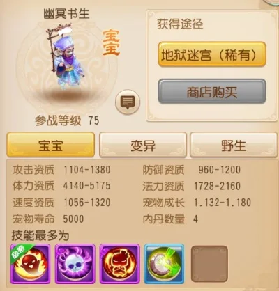 梦幻西游手游幽冥书生获取攻略汇总
