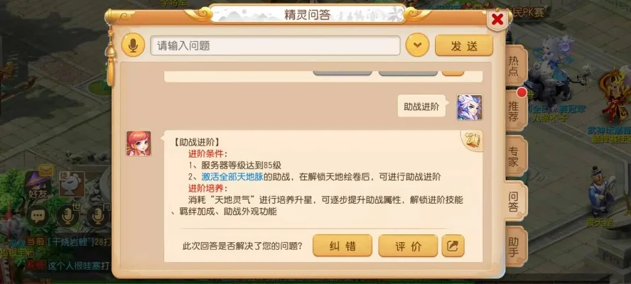 梦幻手游助战系统快速解锁攻略汇总