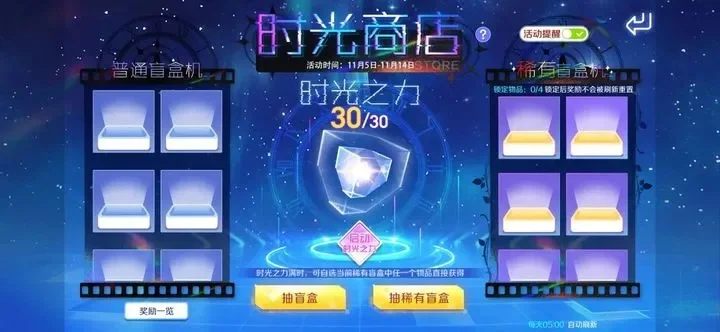 时空秘匙攻略：通关、积累星星、购买与活动获取方法