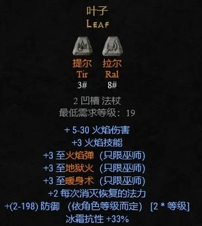暗黑破坏神2 v111装备强化：符文之语属性解析及推荐