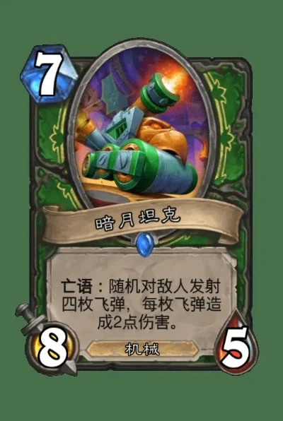 暗月卡片英雄：坦克近战职业生存利器，特定场景性价比解析