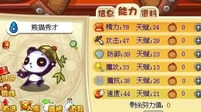 洛克王国熊猫秀才获取攻略：玉和殿捕捉与活动获取方法