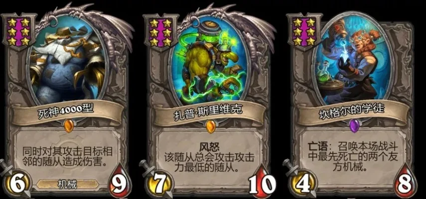 炉石传说机杂阵容“吃鸡”攻略：前期策略、中期战术、后期策略及英雄选择详解