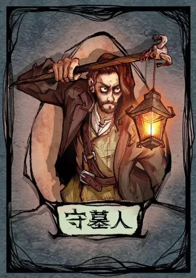 狼人杀守墓人攻略：技能详解与玩法策略