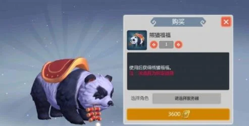 熊猫福福坐骑攻略：独家获取，限时折扣，超值性价比！