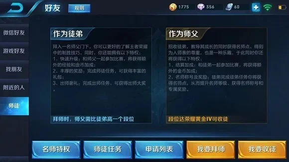 王者荣耀徒弟出师攻略：完成任务领奖励，师徒关系持续加成