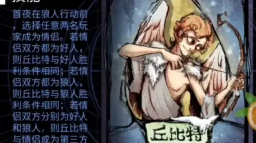 狼人杀网易版丘比特攻略：情侣身份解析与进阶玩法