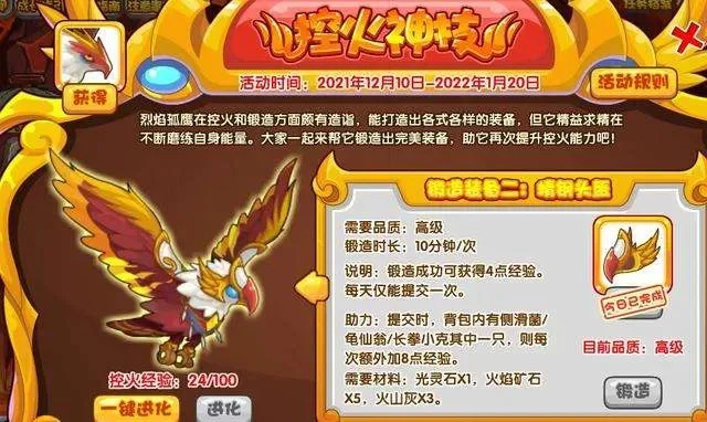 洛克王国火焰宝珠获取攻略：伏尔坎与呆火鸟打法解析