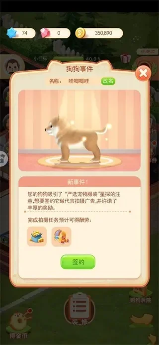 游戏攻略：详解驯化奶狗步骤及技巧