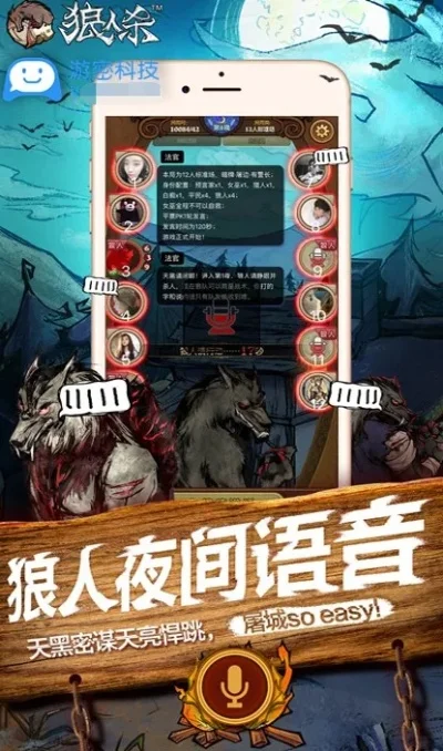 狼人杀音量调节与变声技巧：提升游戏体验攻略
