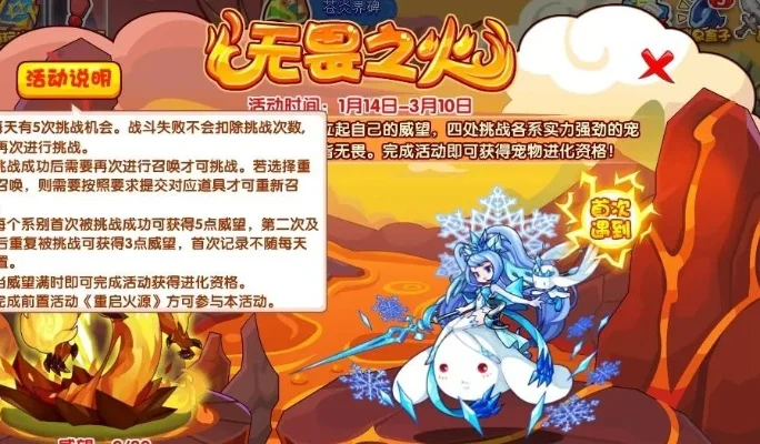 洛克王国解冻攻略：火系伤害／药水／活动／特殊宠物／预防措施