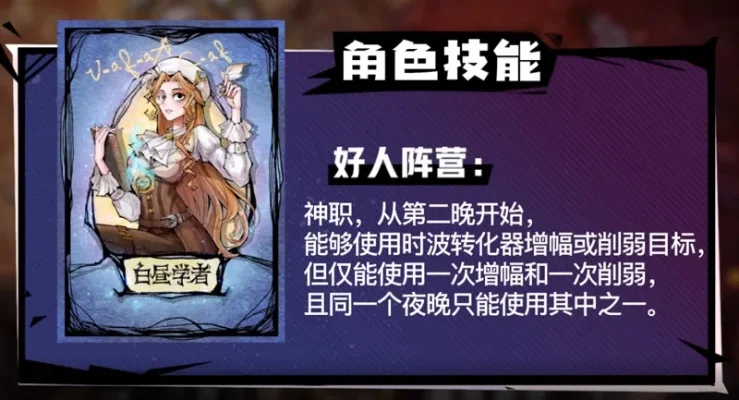 狼人杀天使角色攻略：技能使用与策略建议