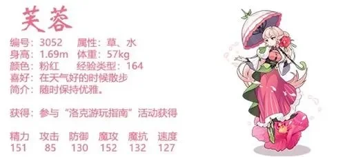 洛克王国芙蓉技能搭配与性格选择攻略