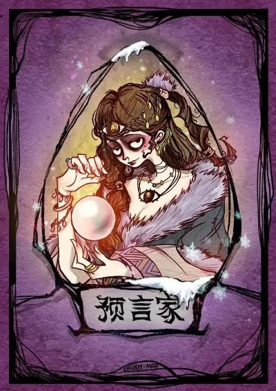 狼人杀预言家攻略：精准预言身份，助力好人阵营