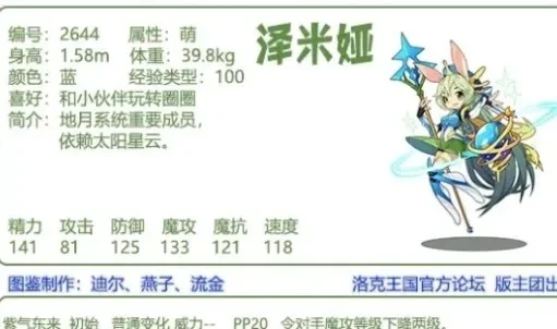 洛克王国米娅技能搭配与培养攻略