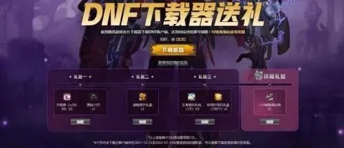 28号手游dnf活动-DNF28号福利活动指南