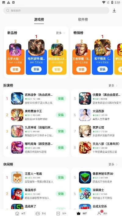 安卓组队游戏排行榜软件