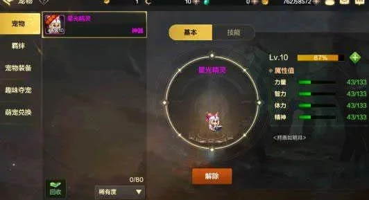 DNF手游 宠物进化-DNF手游宠物进化指南