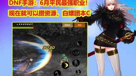 dnf手游导师套白嫖-dnf手游白嫖攻略